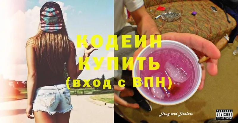 Кодеиновый сироп Lean напиток Lean (лин)  Лагань 