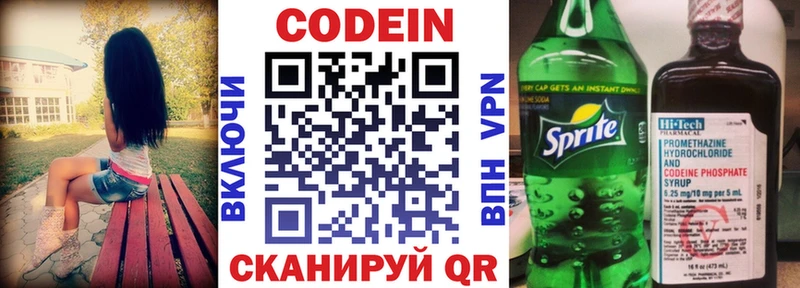 Кодеиновый сироп Lean напиток Lean (лин) Лагань